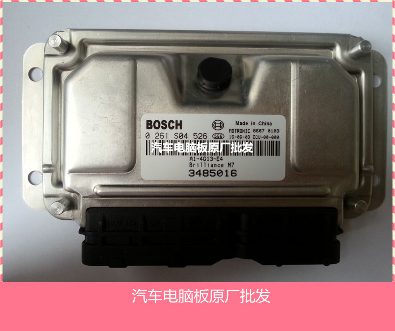 (实拍)中华骏捷4G13  发动机电脑板0261S04526/3485016全新包邮