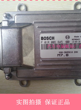 奇瑞开瑞电脑/ECU电路板/F01R00D645/K00-3605010 2AN/0472WF