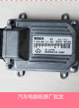 厂家实拍长安汽车发动机电脑F01R00D111/3600010-G02/JL474Q