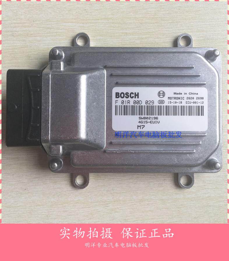 厂家实拍东南菱悦V3发动机电脑/ F01R00D029/SW802196 4G15M
