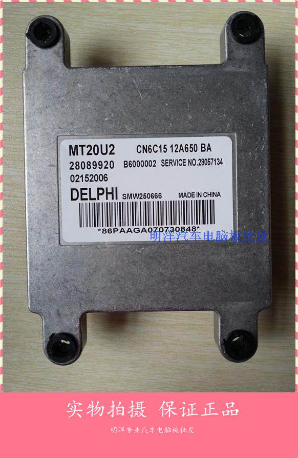 JMC Transit Automotive engine Computer board ECU 28089920 B6000002 SMW250666 brand newin the Car/Articles/Fitting/Refit , Auto Parts and Accessories , Power Systems , Engine assembly and parts  category - from Buy2taobao.com to provide professional Taobao agent buy service