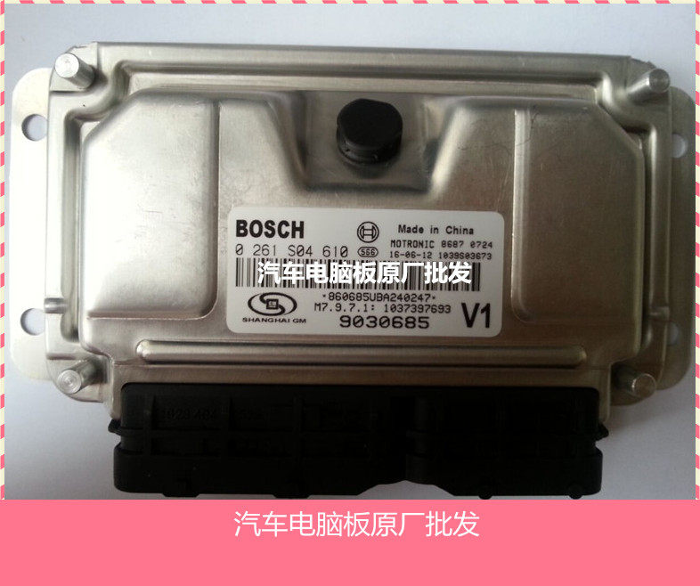 (实拍)别克凯越电脑板0261S04610/9030685/9068967/24102154包邮