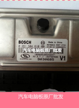 (实拍)别克凯越电脑板0261S04610/9030685/9068967/24102154包邮