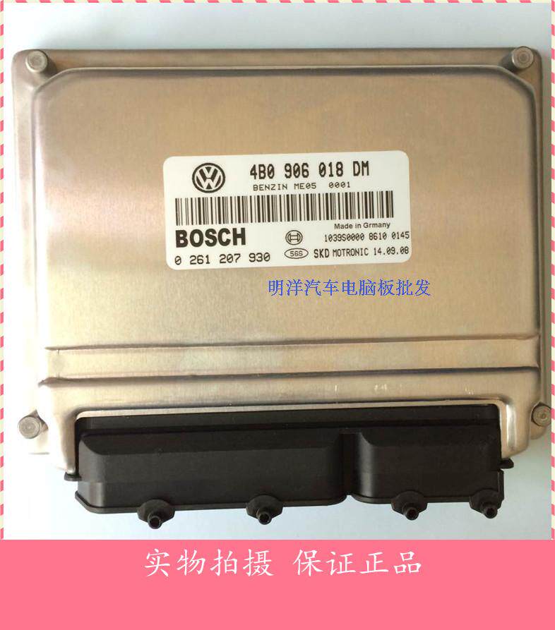 （实拍）帕萨特B5发动机电脑板ECU / 4B0906018DM/0261207930