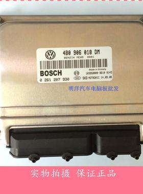 （实拍）帕萨特B5发动机电脑板ECU / 4B0906018DM/0261207930