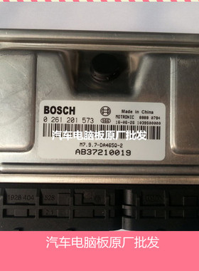 比亚迪汽车发动机电脑板 0261201753 BYDF3E-360010 ECU 特价包邮