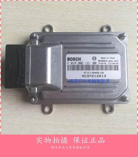 厂家实拍哈飞汽车发动机电脑板F01R00D121 AC37212013 DA465Q