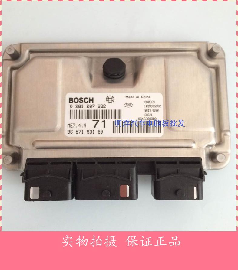 东风雪铁龙爱丽舍16V71号发动机电脑板0261207692/9657193180包邮