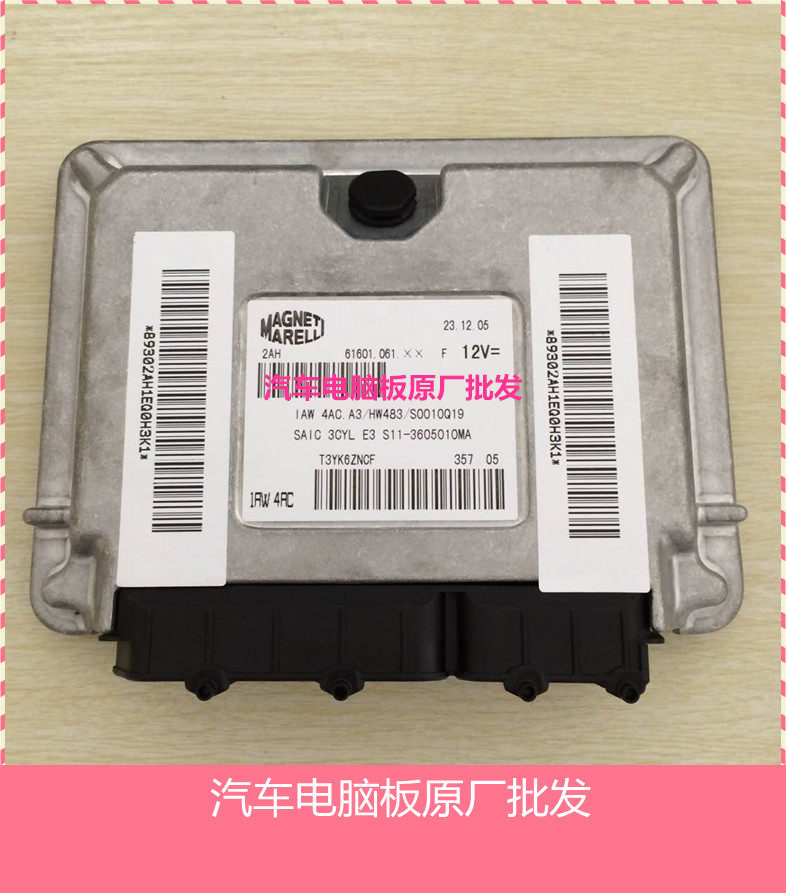 奇瑞QQ 372 0.8排量汽车发动机电脑板ECU S11-3605010MA包邮