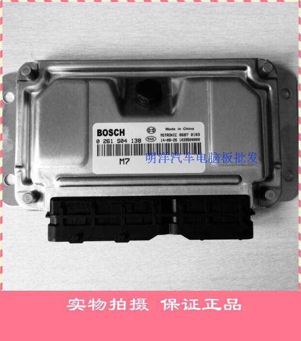 金杯霸道491汽车发动机电脑板ECU 0261S04138 正品 行车电脑包邮
