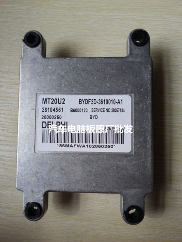实拍 比亚迪F3汽车发动机电脑板28104561 BYDF3D-3610010-A1包邮