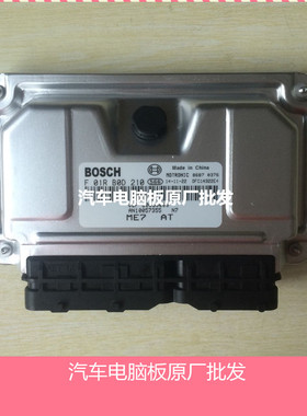 厂家爱实拍荣威550汽车发动机电脑板ECU F01RB0D210 AN68000239