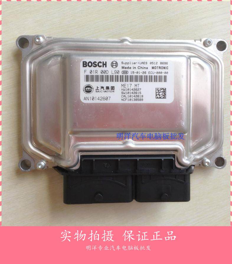 厂家实拍上海集团汽车发动机电脑板 F01R00DL90 AN10142607 原装