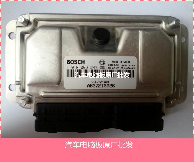 哈飞汽车发动机电脑板 F01R00D247 AB37210026 ECU特价包邮