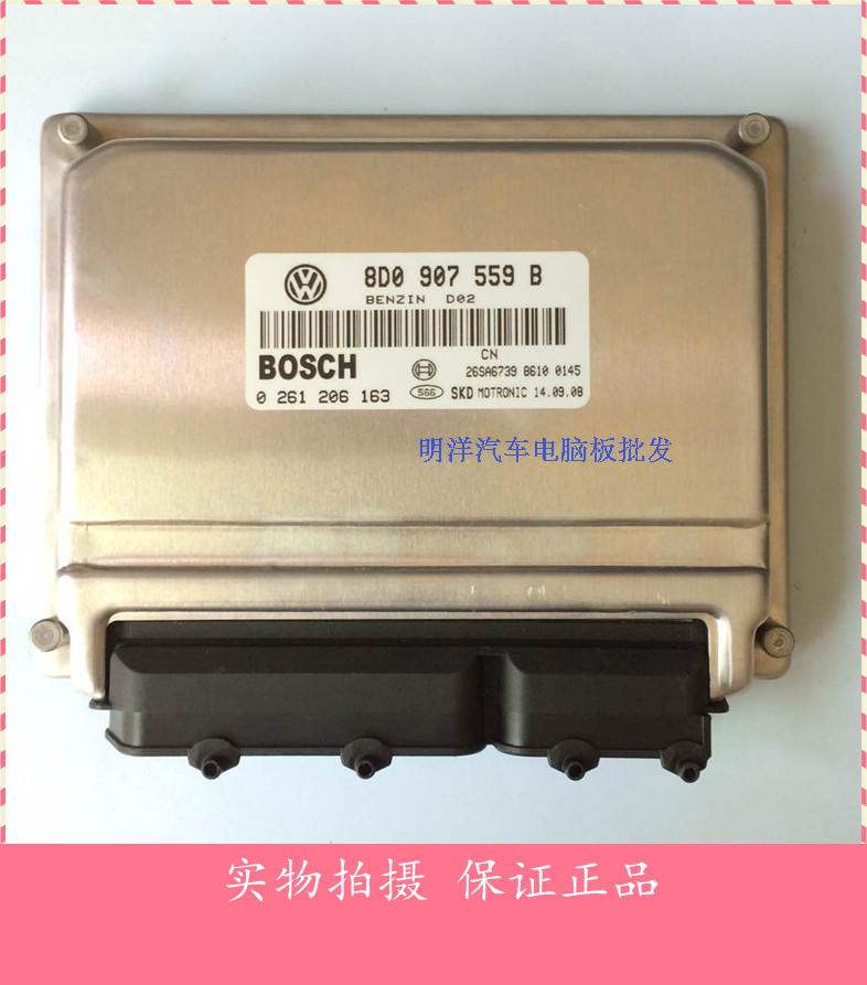 帕萨特1.8L汽车发动机电脑板/ ECU/8D0907559B/0261206163正品