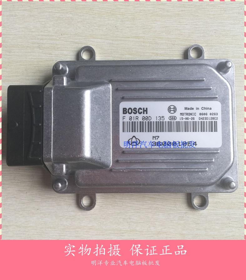 厂家实拍长安汽车发动机电脑板F01R00D135/3600010E4/JL466Q 包邮