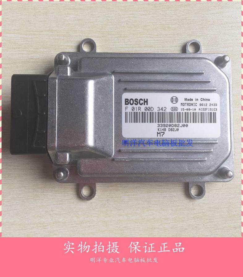 昌河铃木浪迪汽车发动机电脑F01R00D342/33920D82J00/F01RB0D342