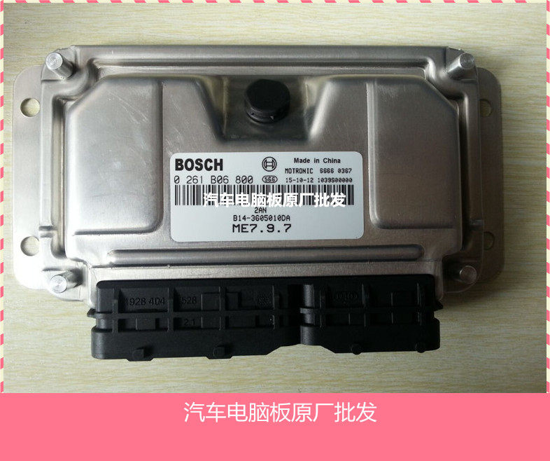 厂家实拍奇瑞V5汽车发动机电脑板 0261B06800 B14-3605010DA 包邮