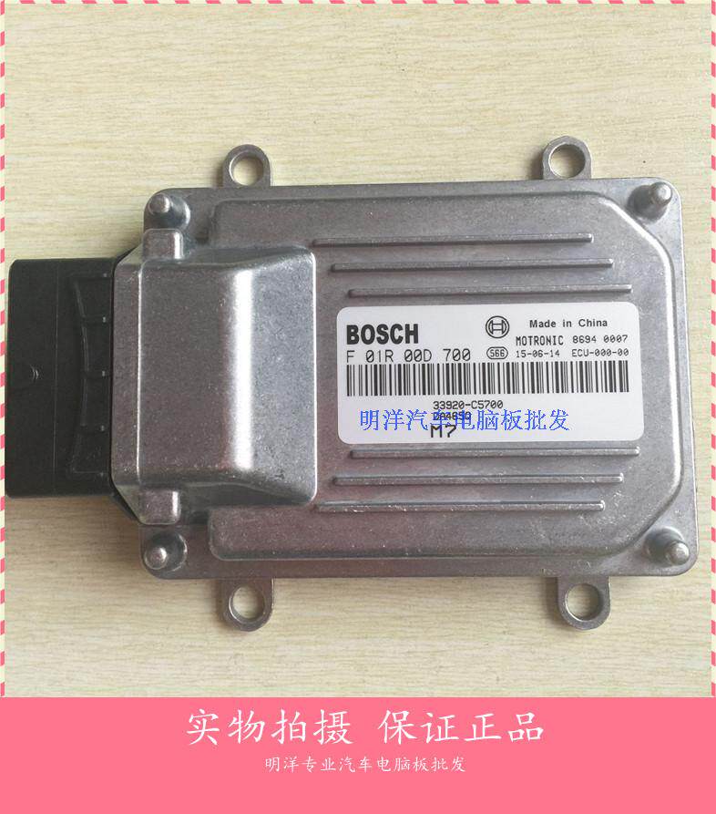 厂家实拍昌河汽车电脑板ECU发动机电脑版 F01R00D700 33920-C5700