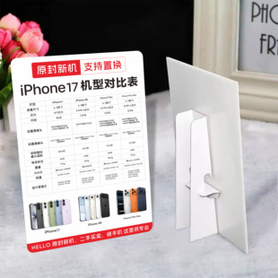 苹果17全系型号对比桌面台卡/手机店引流广告/柜台装饰宣传广告