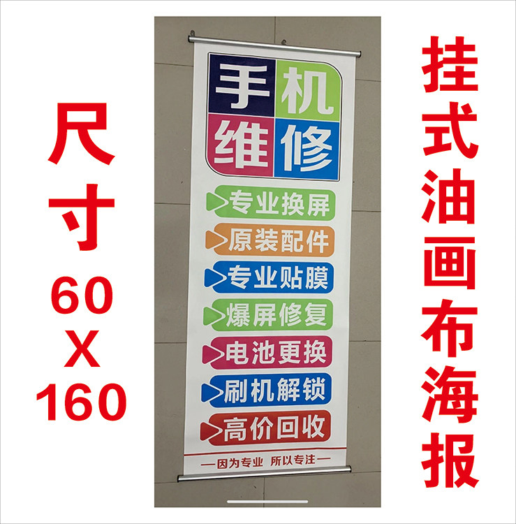 手机维修广告贴纸手机维修宣传海报手机柜台贴纸手机店宣传用品