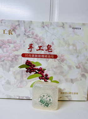 新品保山工农时尚玫瑰精油手工皂140g沐浴洁面洗澡通用