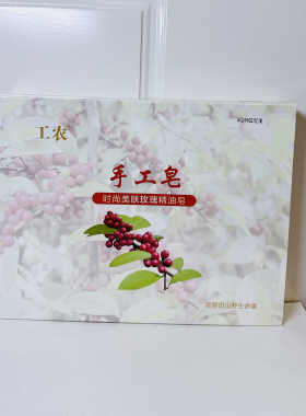 保山工农玫瑰精油皂140g整盒12个浓香型正宗老牌子高级深层清洁