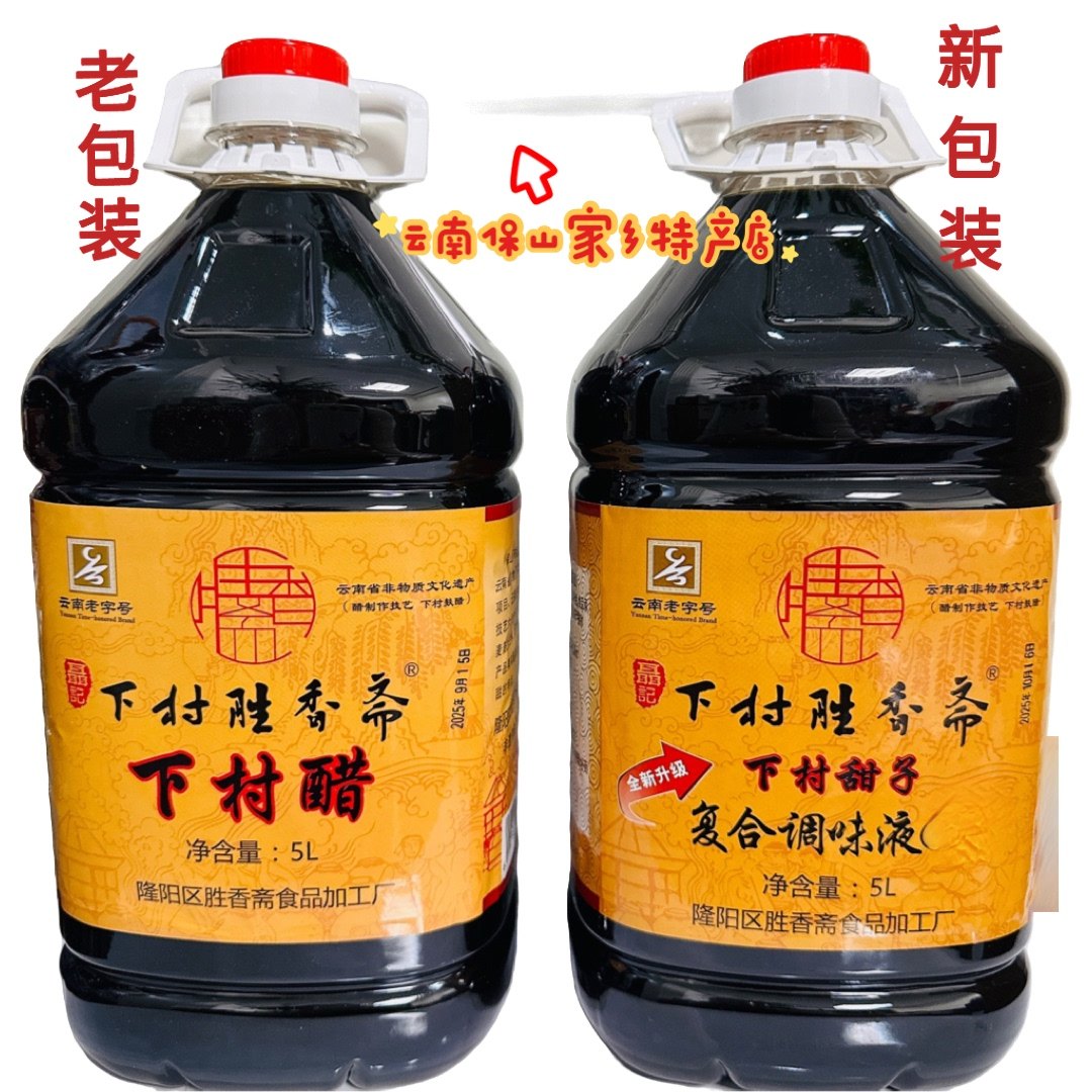 大瓶10斤云南保山特产下村醋豆粉米线凉拌粮食酿造非物质文化遗产,水产肉类/新鲜蔬果/熟食,莼菜,淘宝优惠券,粉丝福利购,淘宝优惠卷