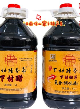 大瓶10斤云南保山特产下村醋豆粉米线凉拌粮食酿造非物质文化遗产