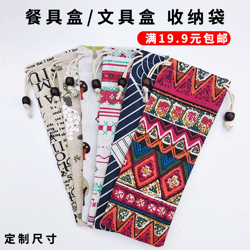 便携餐具收纳袋抽绳束口袋学生创意文具盒棉麻布套筷子勺子包装袋