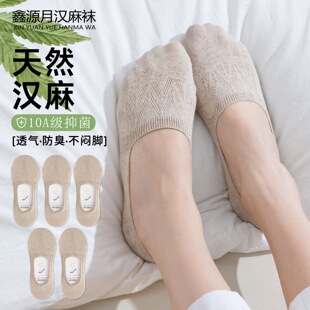 天然汉麻船袜透气不闷脚男女隐形袜不掉跟抗菌不臭脚天然汉麻袜子