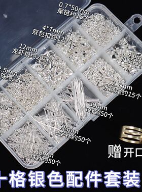 盒装混装diy饰品配件项链手链