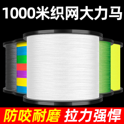 1000米4编8编pe路亚线专用鱼线主线正品大力马织网风筝线远投顺滑