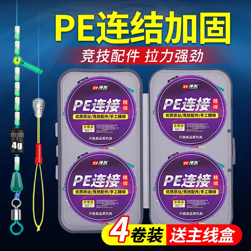 PE结连接加固线组东丽单丝钓鱼线组主线成品绑好鱼线套装全套正品