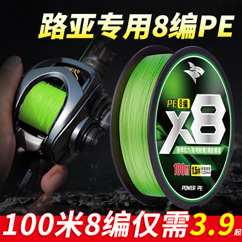 100/150米8编pe路亚线雷强打黑专用鱼线主线正品大力马远投超顺滑