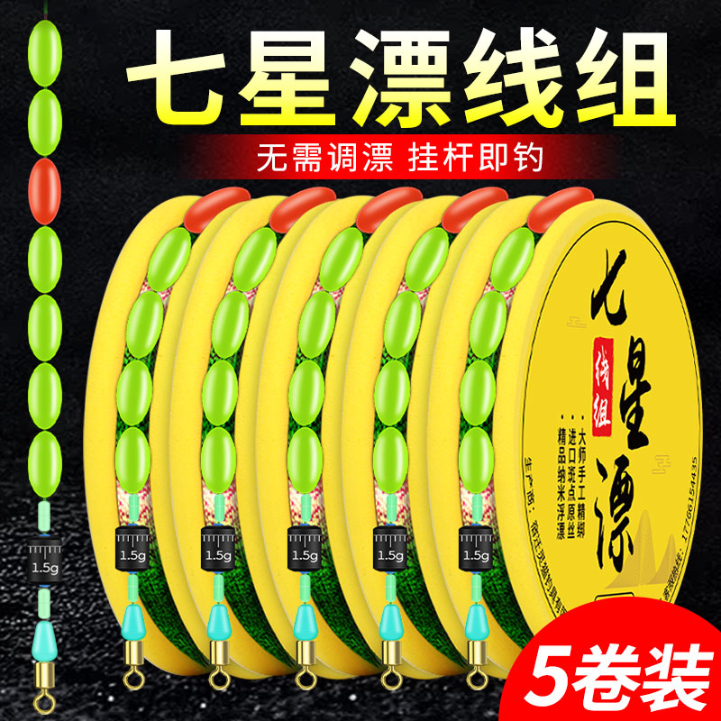 七星漂线组成品主线正品套装全套7星浮漂传统钓鱼线八字环斑点线