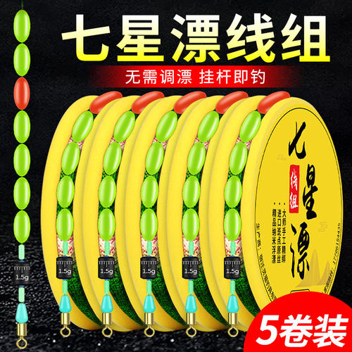 七星漂线组成品主线正品套装全套7星浮漂传统钓鱼线八字环斑点线