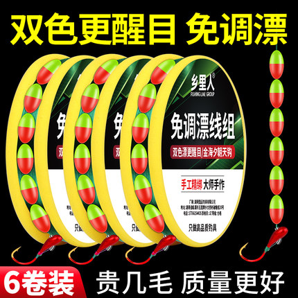 双色醒目七星漂正品线组传统钓7星钓鱼套装鱼线朝天钩钓鲫鱼正品
