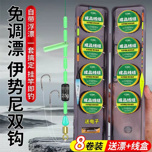 免调漂全套伊势尼线组立漂高灵敏主线组野钓鲫鱼绑好子线双钩套装