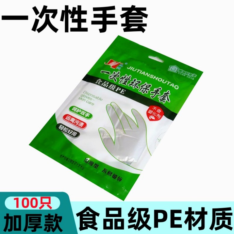 一次性手套食品级专用塑料加厚耐用pe薄膜餐饮美容理发店商用手膜