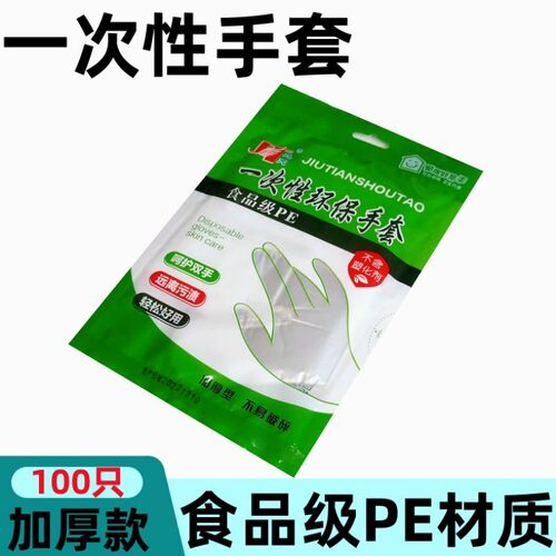 柒柒九天100只食品级一次性手套