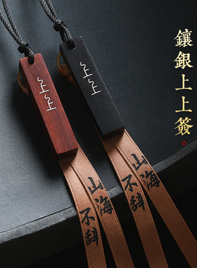 高档紫檀木镶银上上签汽车挂件车内吊饰创意男女车载后视镜装饰品