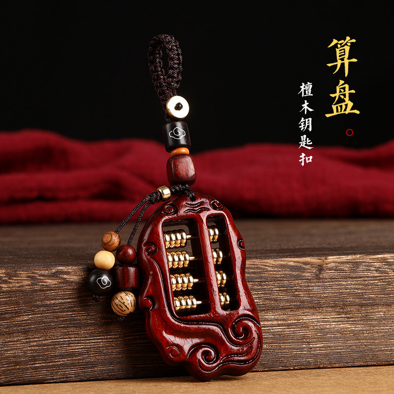 檀木招财算盘复古高档挂件钥匙扣图片
