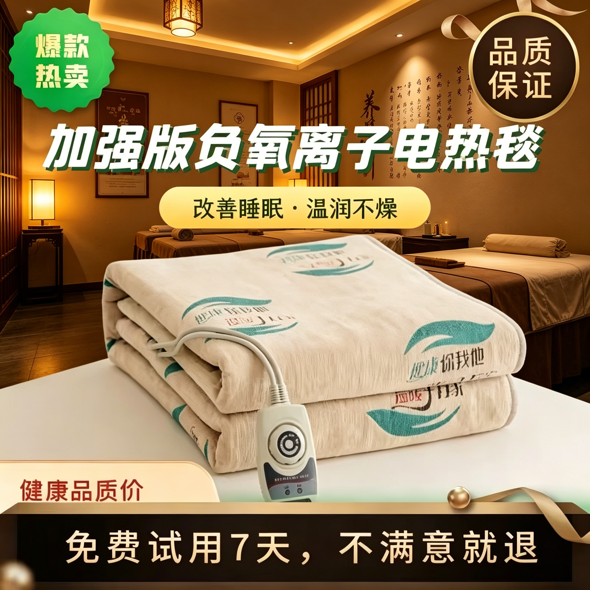 鼎鑫乐热佳濮通远红外负氧离子加强版黑科技能量电热毯碳纤维众鑫