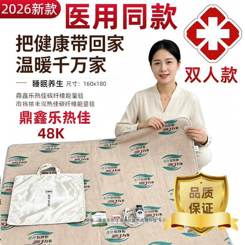 双人鼎鑫远红外线濮通碳纤维众鑫乐热佳负氧离子加强小尺寸电热毯