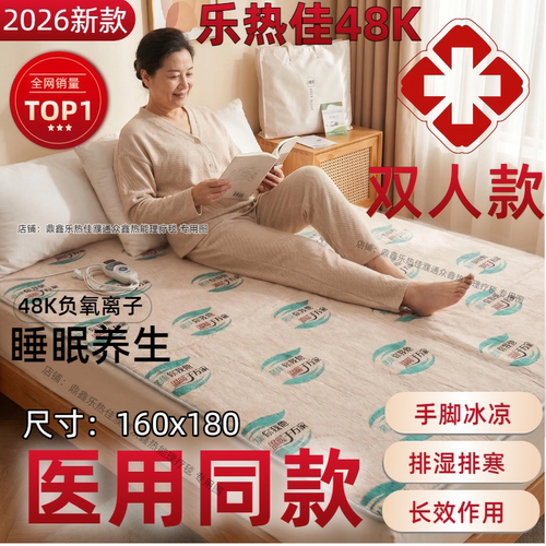 双人鼎鑫乐热佳远红外热能濮通众鑫负氧离子加强暖卫士电热毯厂家