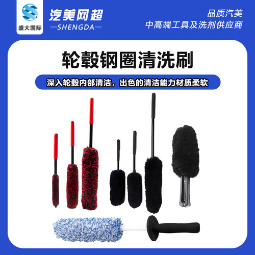 轮毂刷羊毛软毛清洗发动机洗车车轮内侧清洁专用汽车美容神器工具 - 封面