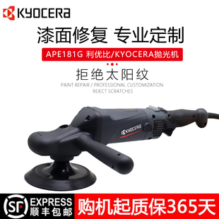 利优比京瓷抛光机PE181卧式 RO车用打蜡机汽车美容划痕修复同心机