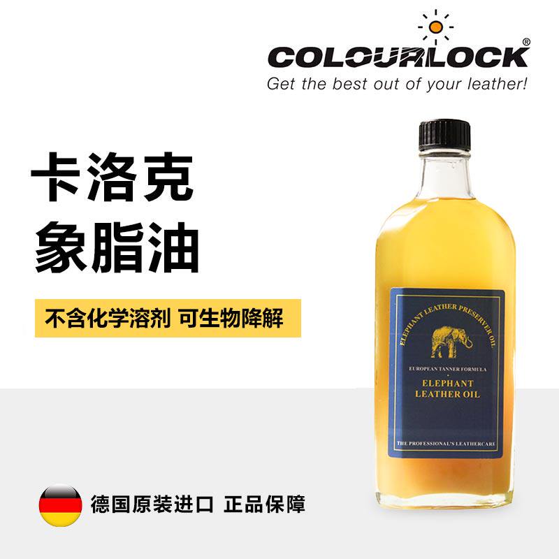 德国卡洛克象脂油保持皮革柔软不含化学溶剂250ml