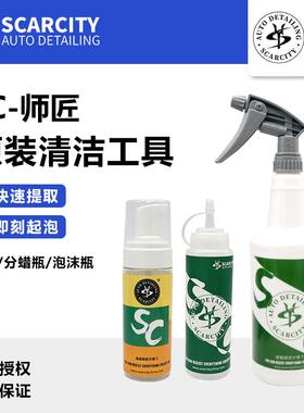 Scarcity师匠进口强力喷头耐酸碱贴膜稀释喷壶洗车清洗专用GJ-23